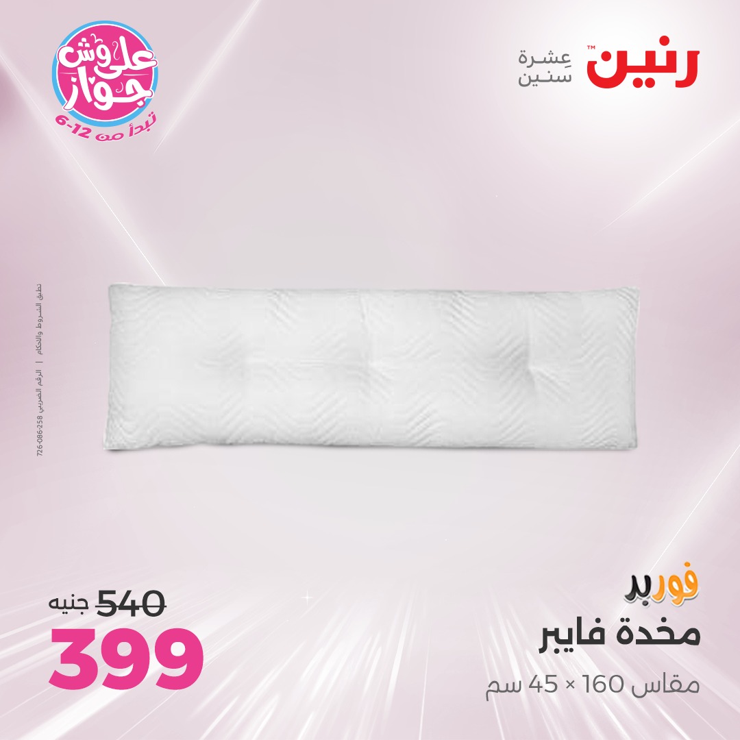 raneen offers from 15jul to 1jun 2025 عروض رنين من 15 يوليو حتى 1 يونيو 2025 صفحة رقم 61